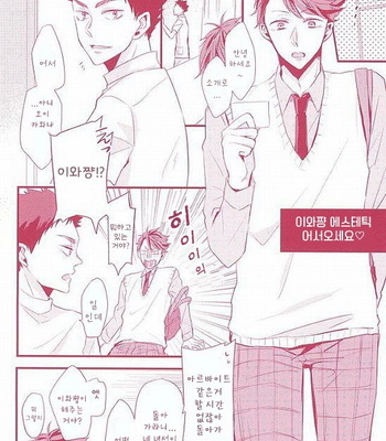 [Kichun] Haikyuu!! dj – Biyaku Oiru De Kyaku Kui Hentai Esute [kr] – Gay Manga sex 2