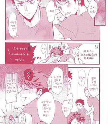 [Kichun] Haikyuu!! dj – Biyaku Oiru De Kyaku Kui Hentai Esute [kr] – Gay Manga sex 10