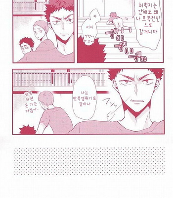 [Kichun] Haikyuu!! dj – Biyaku Oiru De Kyaku Kui Hentai Esute [kr] – Gay Manga sex 11