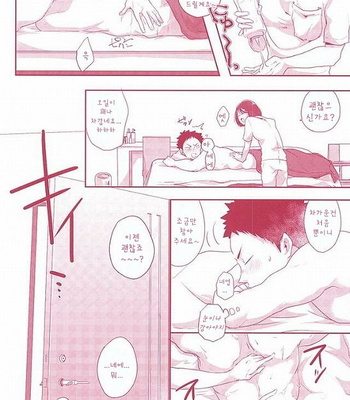 [Kichun] Haikyuu!! dj – Biyaku Oiru De Kyaku Kui Hentai Esute [kr] – Gay Manga sex 13