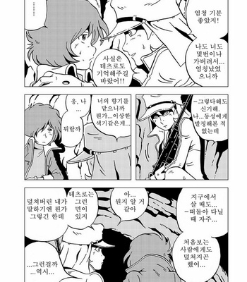 [Okashi Tai (Kin no Tamamushi)] Tetsuro Legend Partisan Hen – Galaxy Express 999 dj [kr] – Gay Manga sex 40
