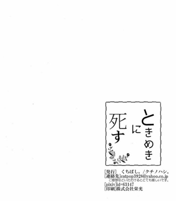 [Kutinohashi. (Kutibashi.)] Tokimeki ni Shisu – Yu-Gi-Oh! dj [JP] – Gay Manga sex 25