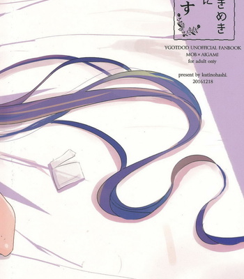[Kutinohashi. (Kutibashi.)] Tokimeki ni Shisu – Yu-Gi-Oh! dj [JP] – Gay Manga sex 26