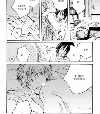 [KABANO Sakadachi] Oyasuminasai no Ato wa [kr] – Gay Manga sex 41