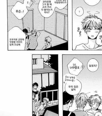 [KABANO Sakadachi] Oyasuminasai no Ato wa [kr] – Gay Manga sex 162