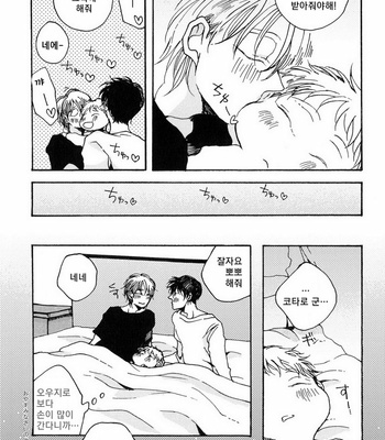 [KABANO Sakadachi] Oyasuminasai no Ato wa [kr] – Gay Manga sex 168
