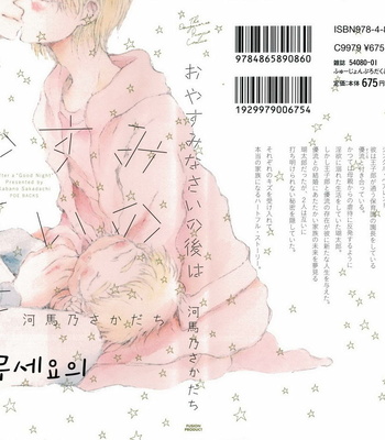 [KABANO Sakadachi] Oyasuminasai no Ato wa [kr] – Gay Manga thumbnail 001