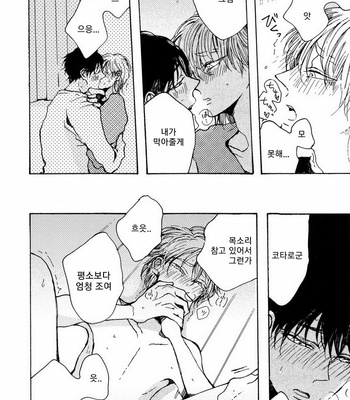 [KABANO Sakadachi] Oyasuminasai no Ato wa [kr] – Gay Manga sex 15