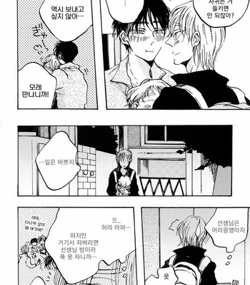 [KABANO Sakadachi] Oyasuminasai no Ato wa [kr] – Gay Manga sex 20