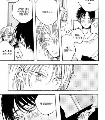 [KABANO Sakadachi] Oyasuminasai no Ato wa [kr] – Gay Manga sex 30