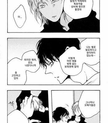 [KABANO Sakadachi] Oyasuminasai no Ato wa [kr] – Gay Manga sex 34