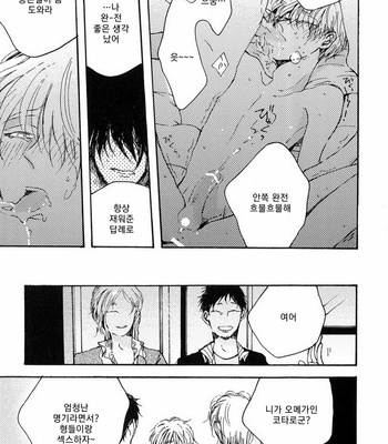 [KABANO Sakadachi] Oyasuminasai no Ato wa [kr] – Gay Manga sex 44