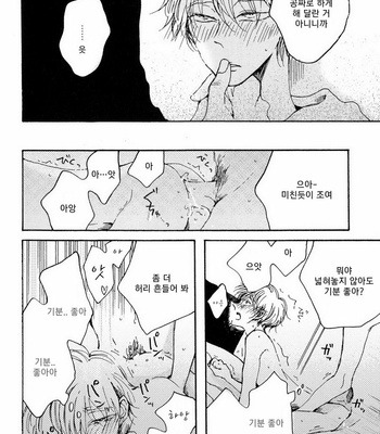 [KABANO Sakadachi] Oyasuminasai no Ato wa [kr] – Gay Manga sex 45