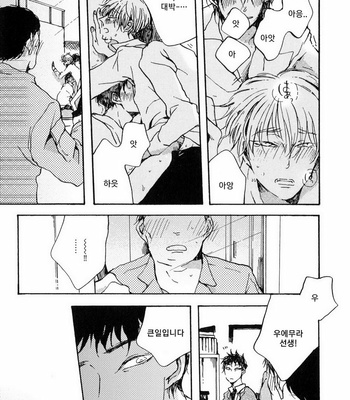 [KABANO Sakadachi] Oyasuminasai no Ato wa [kr] – Gay Manga sex 48