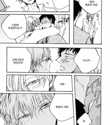 [KABANO Sakadachi] Oyasuminasai no Ato wa [kr] – Gay Manga sex 52