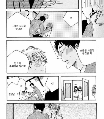 [KABANO Sakadachi] Oyasuminasai no Ato wa [kr] – Gay Manga sex 53
