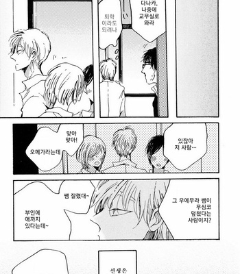 [KABANO Sakadachi] Oyasuminasai no Ato wa [kr] – Gay Manga sex 54