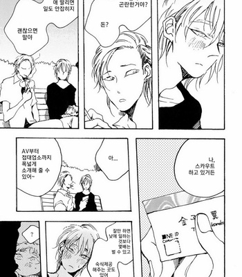 [KABANO Sakadachi] Oyasuminasai no Ato wa [kr] – Gay Manga sex 95