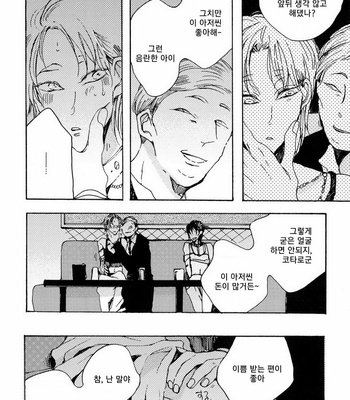 [KABANO Sakadachi] Oyasuminasai no Ato wa [kr] – Gay Manga sex 98