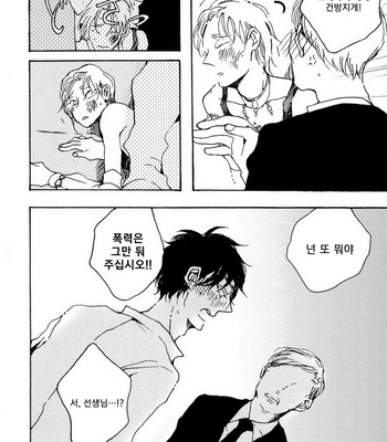 [KABANO Sakadachi] Oyasuminasai no Ato wa [kr] – Gay Manga sex 100