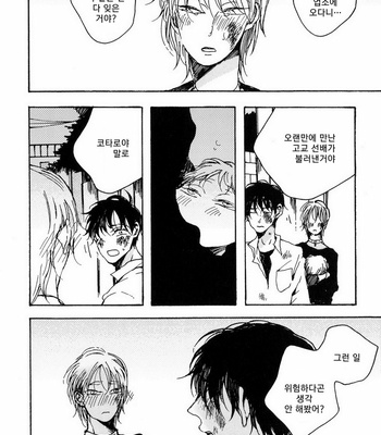 [KABANO Sakadachi] Oyasuminasai no Ato wa [kr] – Gay Manga sex 104