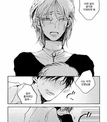 [KABANO Sakadachi] Oyasuminasai no Ato wa [kr] – Gay Manga sex 107