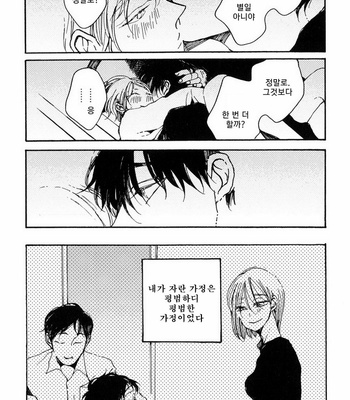 [KABANO Sakadachi] Oyasuminasai no Ato wa [kr] – Gay Manga sex 64