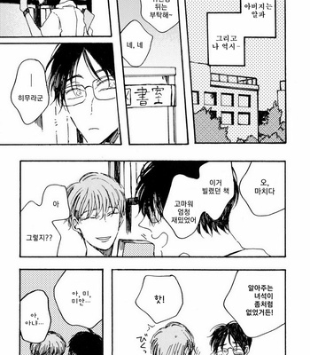 [KABANO Sakadachi] Oyasuminasai no Ato wa [kr] – Gay Manga sex 67