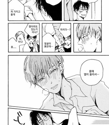 [KABANO Sakadachi] Oyasuminasai no Ato wa [kr] – Gay Manga sex 72