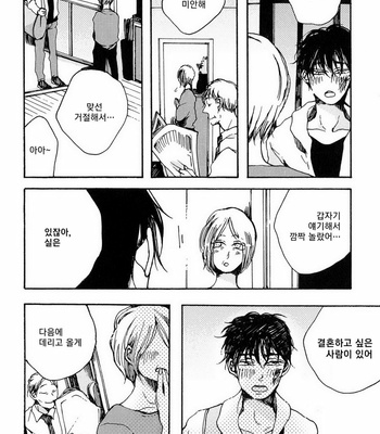 [KABANO Sakadachi] Oyasuminasai no Ato wa [kr] – Gay Manga sex 128
