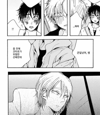 [KABANO Sakadachi] Oyasuminasai no Ato wa [kr] – Gay Manga sex 132