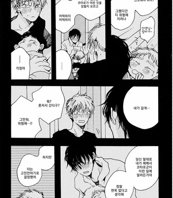 [KABANO Sakadachi] Oyasuminasai no Ato wa [kr] – Gay Manga sex 135