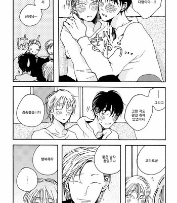 [KABANO Sakadachi] Oyasuminasai no Ato wa [kr] – Gay Manga sex 143