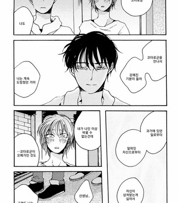 [KABANO Sakadachi] Oyasuminasai no Ato wa [kr] – Gay Manga sex 146