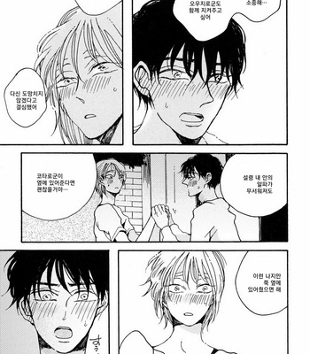 [KABANO Sakadachi] Oyasuminasai no Ato wa [kr] – Gay Manga sex 147