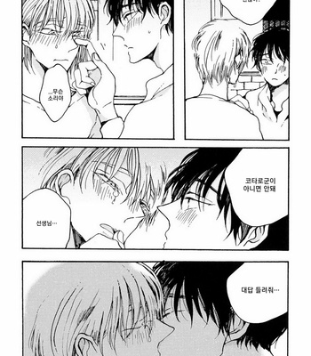 [KABANO Sakadachi] Oyasuminasai no Ato wa [kr] – Gay Manga sex 149