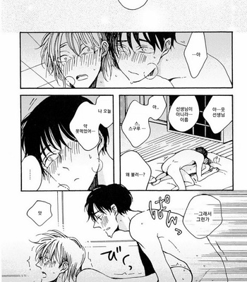 [KABANO Sakadachi] Oyasuminasai no Ato wa [kr] – Gay Manga sex 150