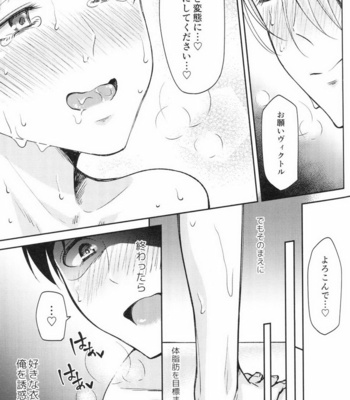 [Hi-CAL (Kurikama)] Kobuta-chan wo Dosukebe ni suru Mahou – Yuri on Ice dj [JP] – Gay Manga sex 32