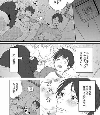 [Matsumoto Yoh] Papa wa Sensei to ×××shitai [JP] – Gay Manga sex 6