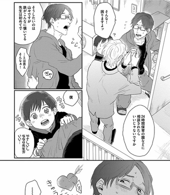 [Matsumoto Yoh] Papa wa Sensei to ×××shitai [JP] – Gay Manga sex 10
