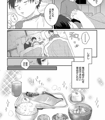 [Matsumoto Yoh] Papa wa Sensei to ×××shitai [JP] – Gay Manga sex 12