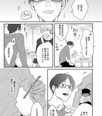 [Matsumoto Yoh] Papa wa Sensei to ×××shitai [JP] – Gay Manga sex 13