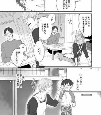 [Matsumoto Yoh] Papa wa Sensei to ×××shitai [JP] – Gay Manga sex 15