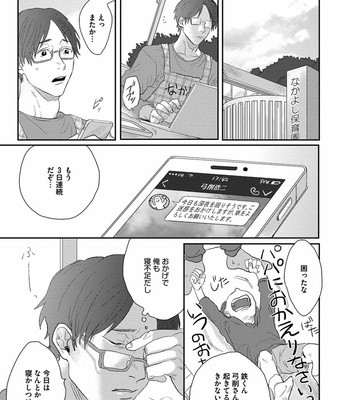 [Matsumoto Yoh] Papa wa Sensei to ×××shitai [JP] – Gay Manga sex 19