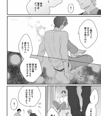 [Matsumoto Yoh] Papa wa Sensei to ×××shitai [JP] – Gay Manga sex 24