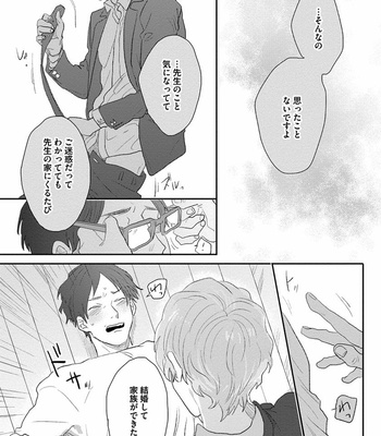 [Matsumoto Yoh] Papa wa Sensei to ×××shitai [JP] – Gay Manga sex 26