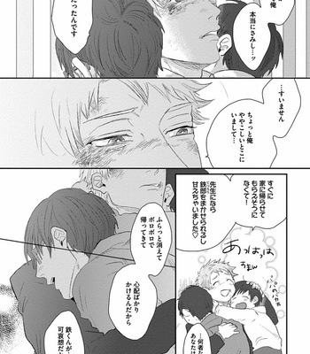 [Matsumoto Yoh] Papa wa Sensei to ×××shitai [JP] – Gay Manga sex 34