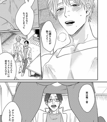 [Matsumoto Yoh] Papa wa Sensei to ×××shitai [JP] – Gay Manga sex 47