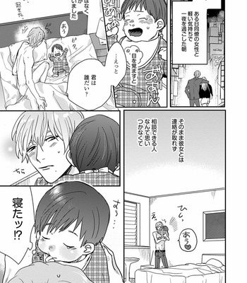 [Matsumoto Yoh] Papa wa Sensei to ×××shitai [JP] – Gay Manga sex 49