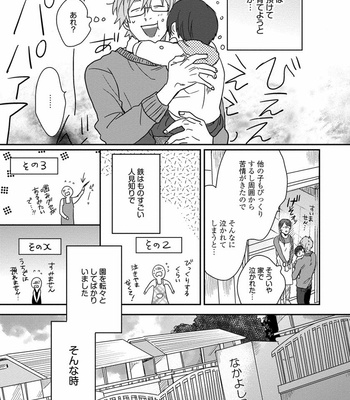 [Matsumoto Yoh] Papa wa Sensei to ×××shitai [JP] – Gay Manga sex 51